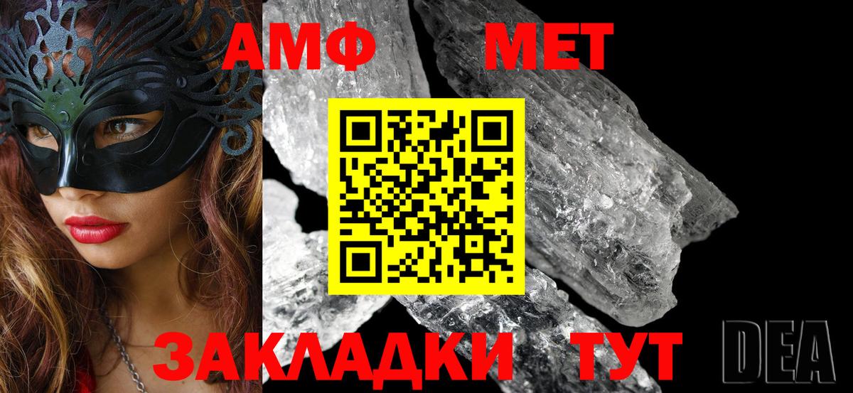 Амфетамин Розовый  Вход с VPN  Иваново 