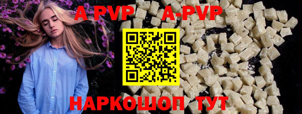 APVP  Вход с VPN  А ПВП СК  где купить   A PVP кристаллы  APVP кристаллы  Иваново 