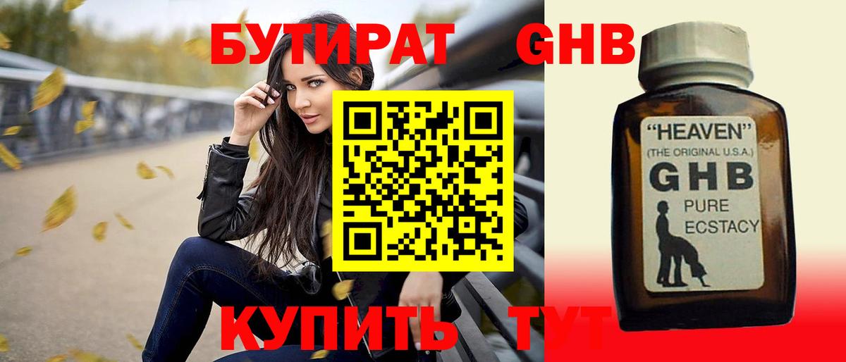 Бутират BDO 33%  Вход с VPN  Иваново 