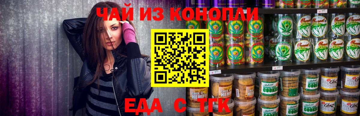 Печенье с ТГК марихуана Иваново