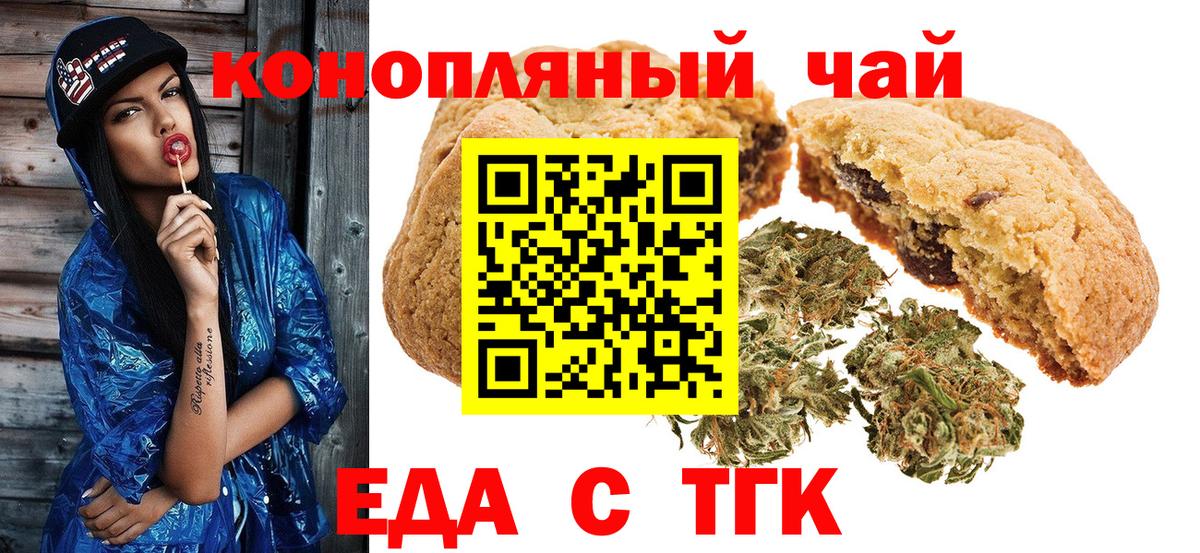 Иваново  Печенье с ТГК марихуана  Вход с VPN 
