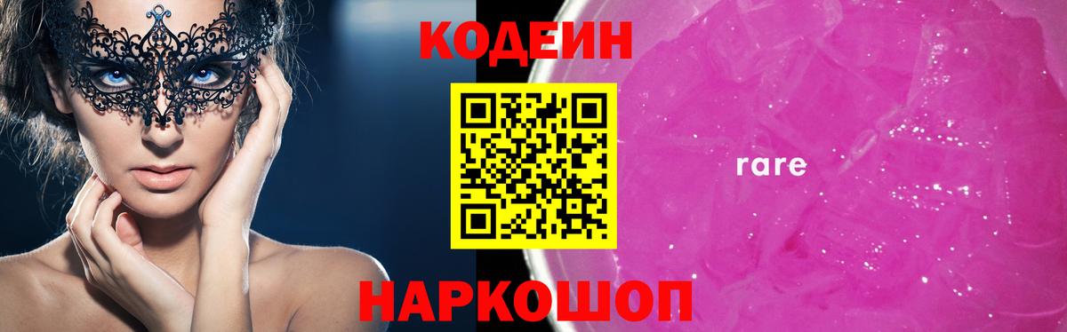 Codein напиток Lean (лин)  Кодеиновый сироп Lean напиток Lean (лин)  цена наркотик  Иваново  Вход с VPN 