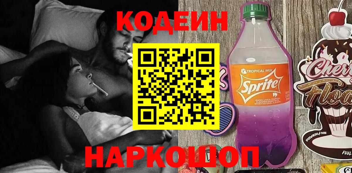 Codein Purple Drank Иваново