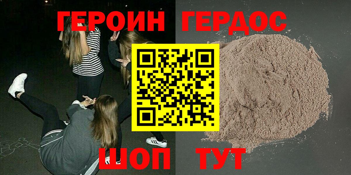 Героин герыч Иваново