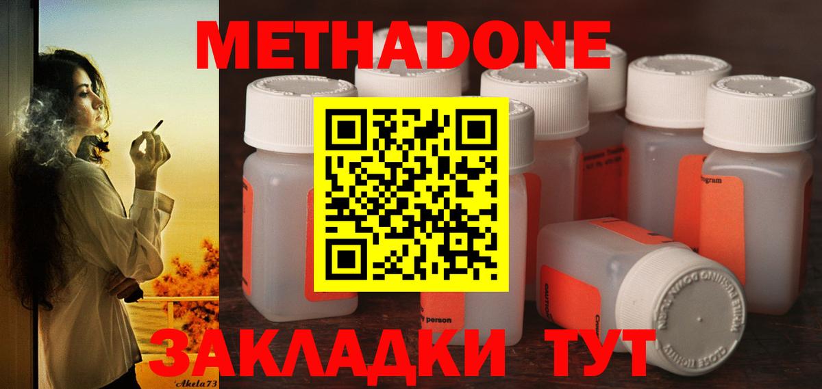 Иваново  МЕТАДОН VHQ  Вход с VPN  Метадон мёд 